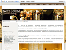 Tablet Screenshot of next-sound.ru